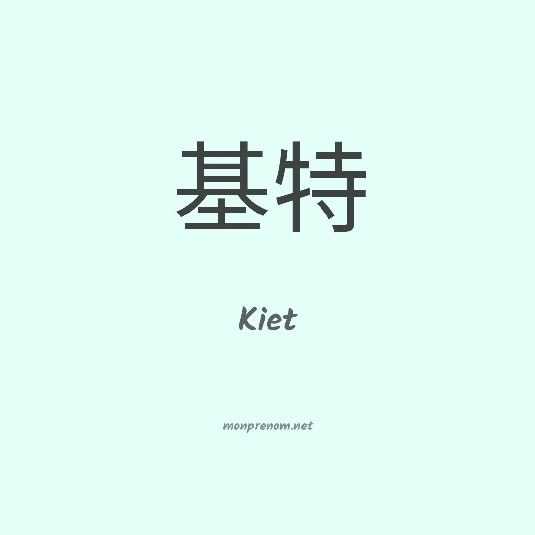 Kiet en chinois