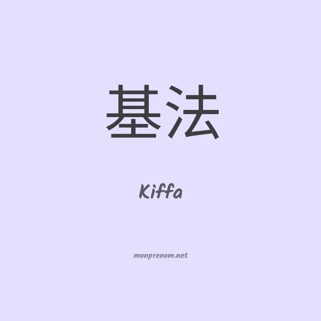 Kiffa en chinois