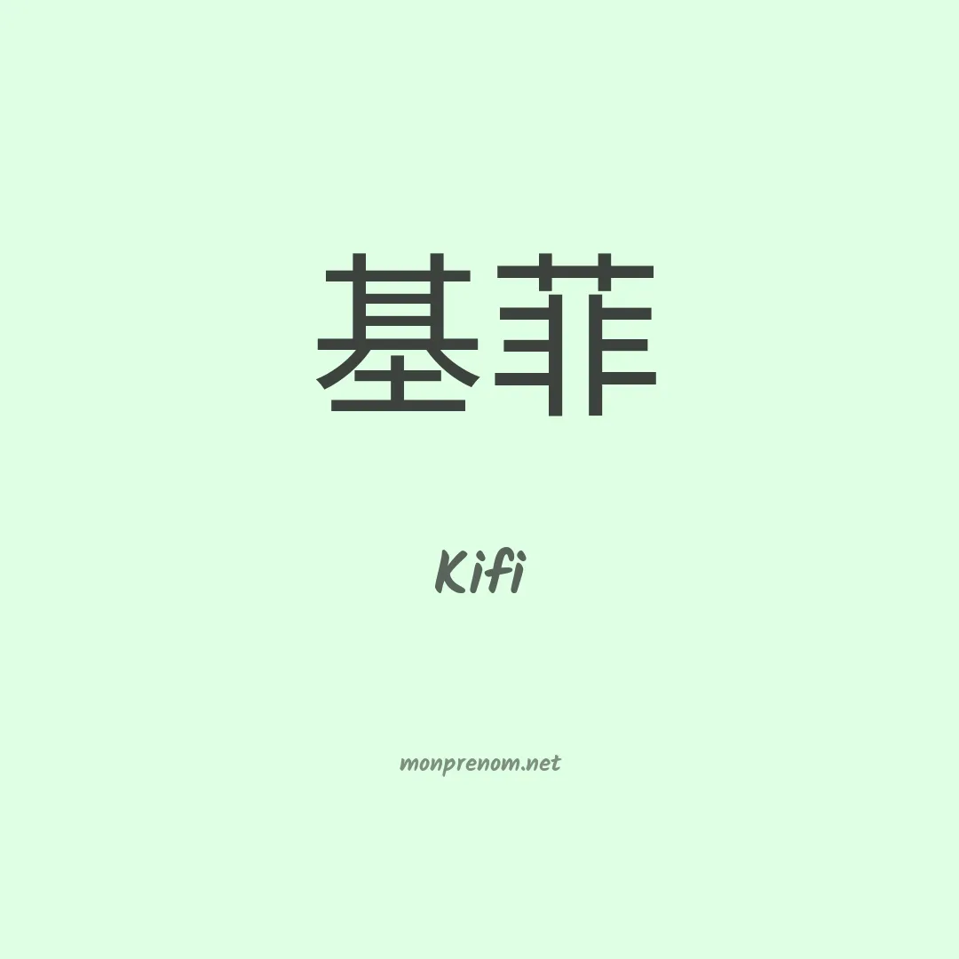 Kifi en chinois