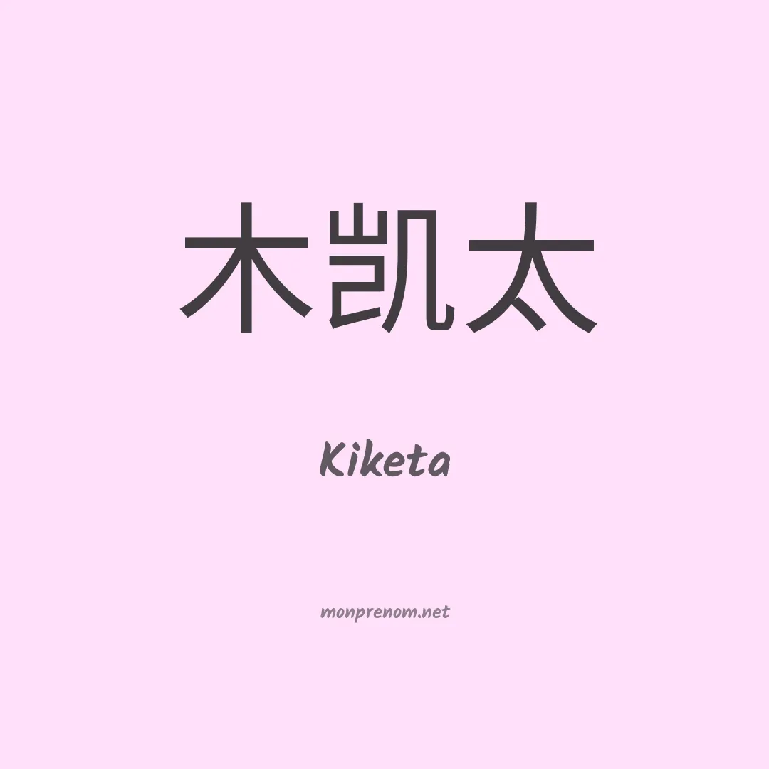 Kiketa en chinois