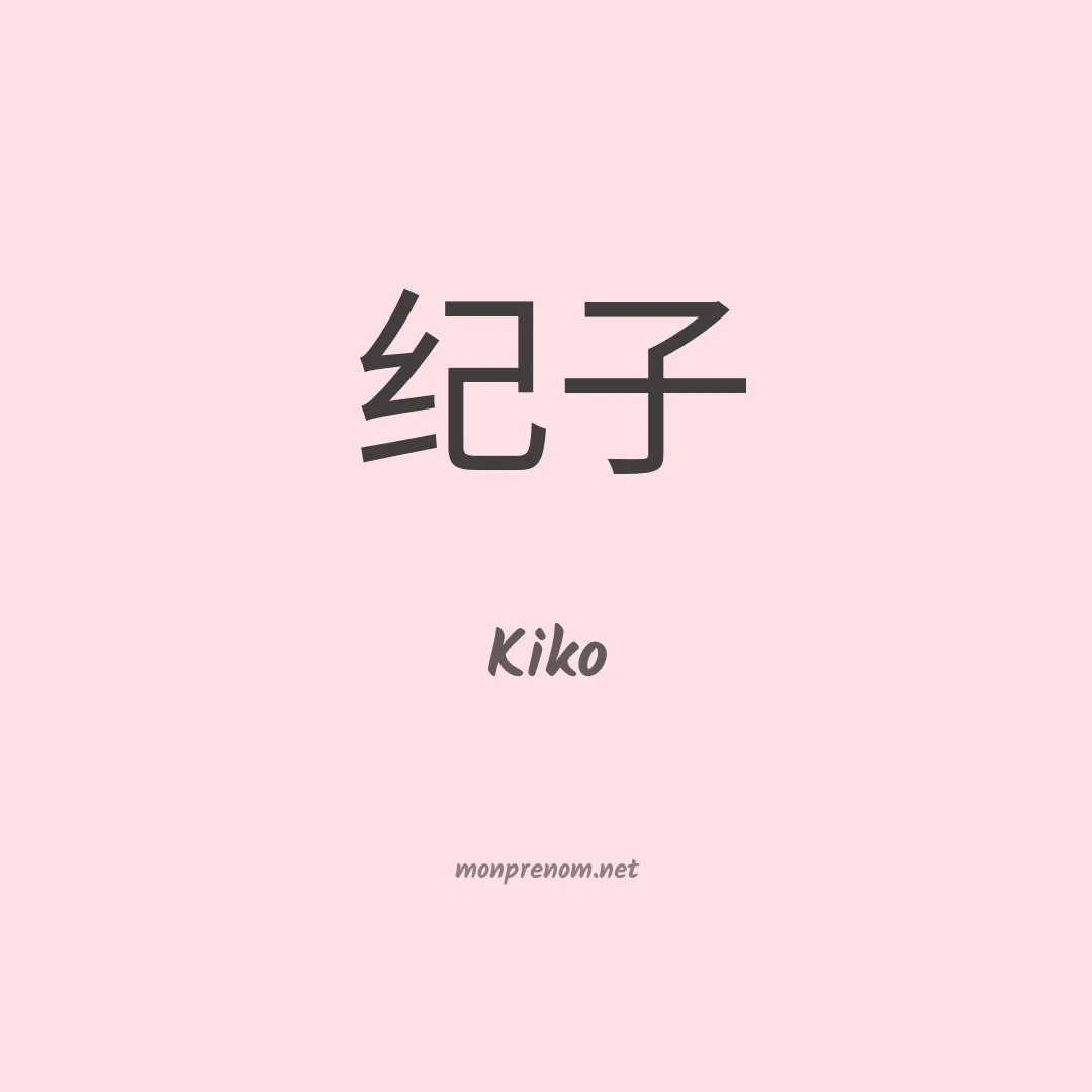 Kiko en chinois