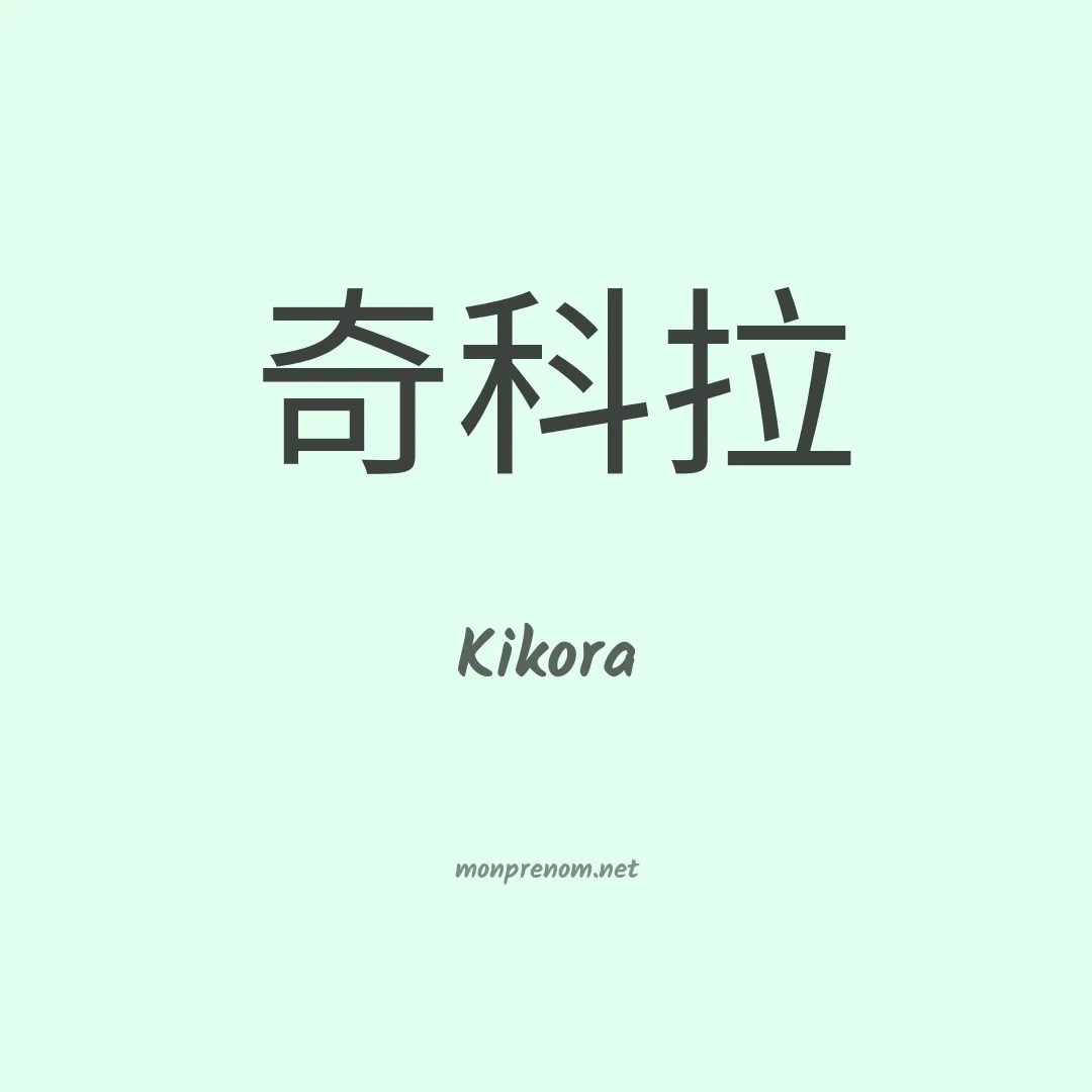 Kikora en chinois