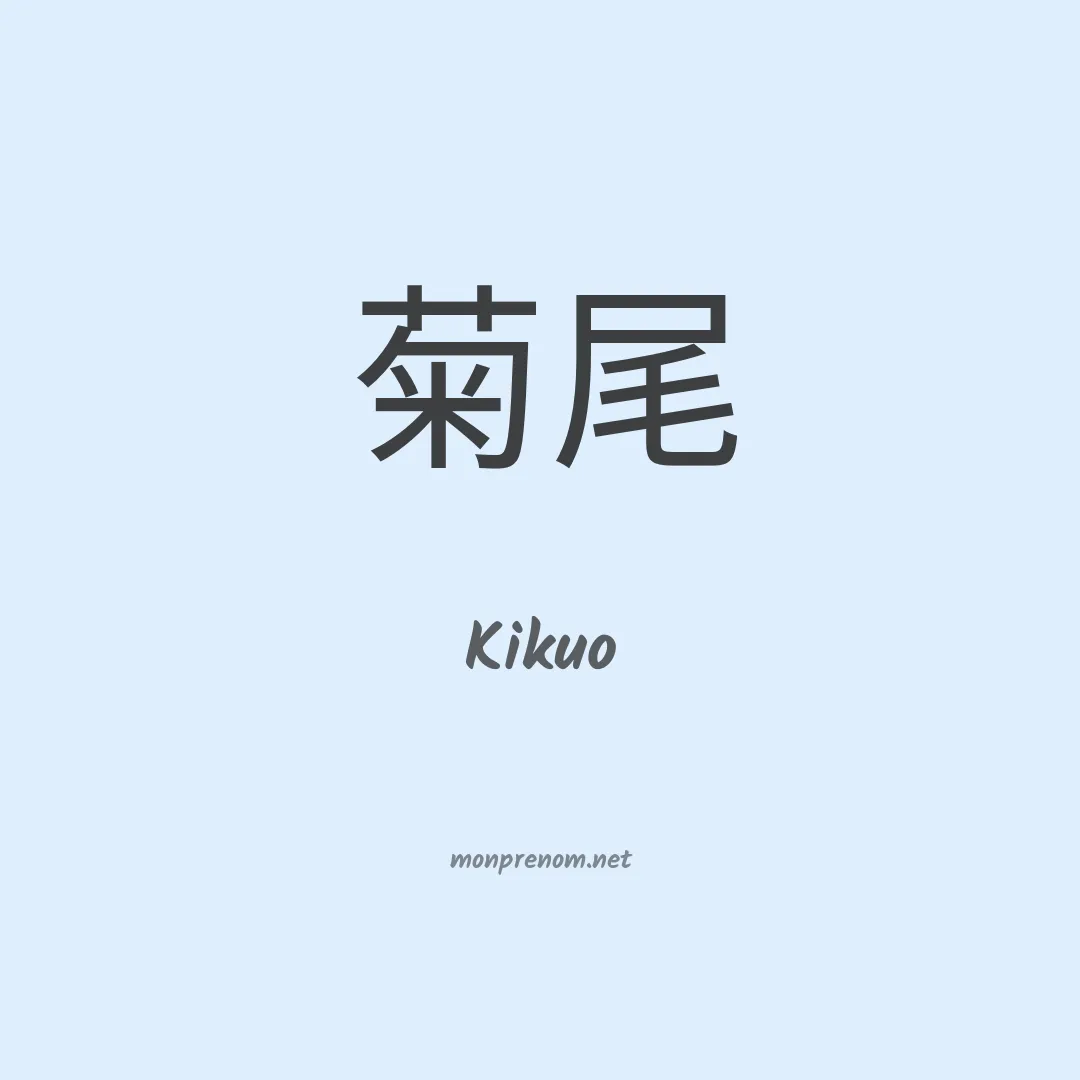 Kikuo en chinois