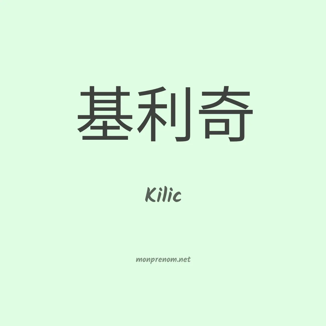 Kilic en chinois