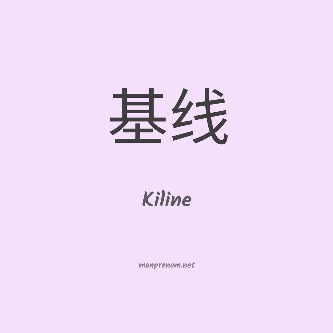 Kiline en chinois