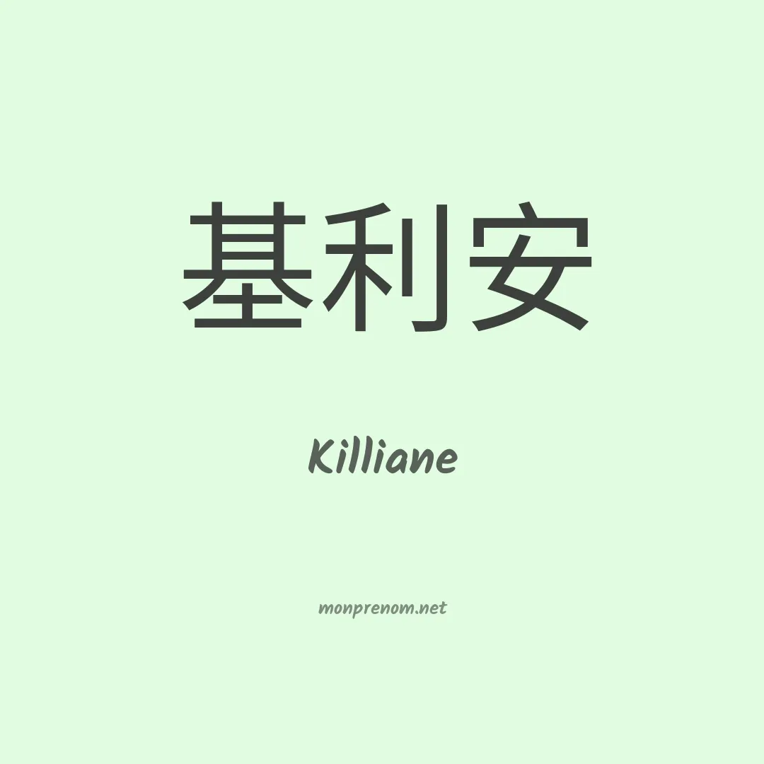 Killiane en chinois