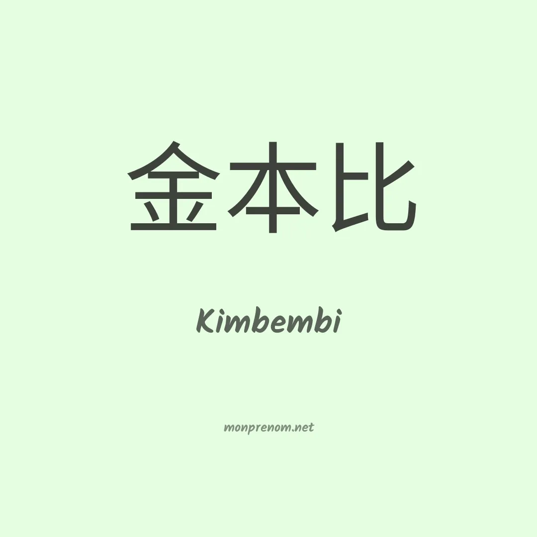 Kimbembi en chinois