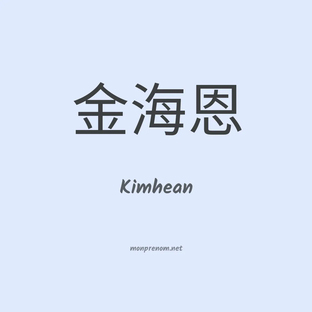 Kimhean en chinois