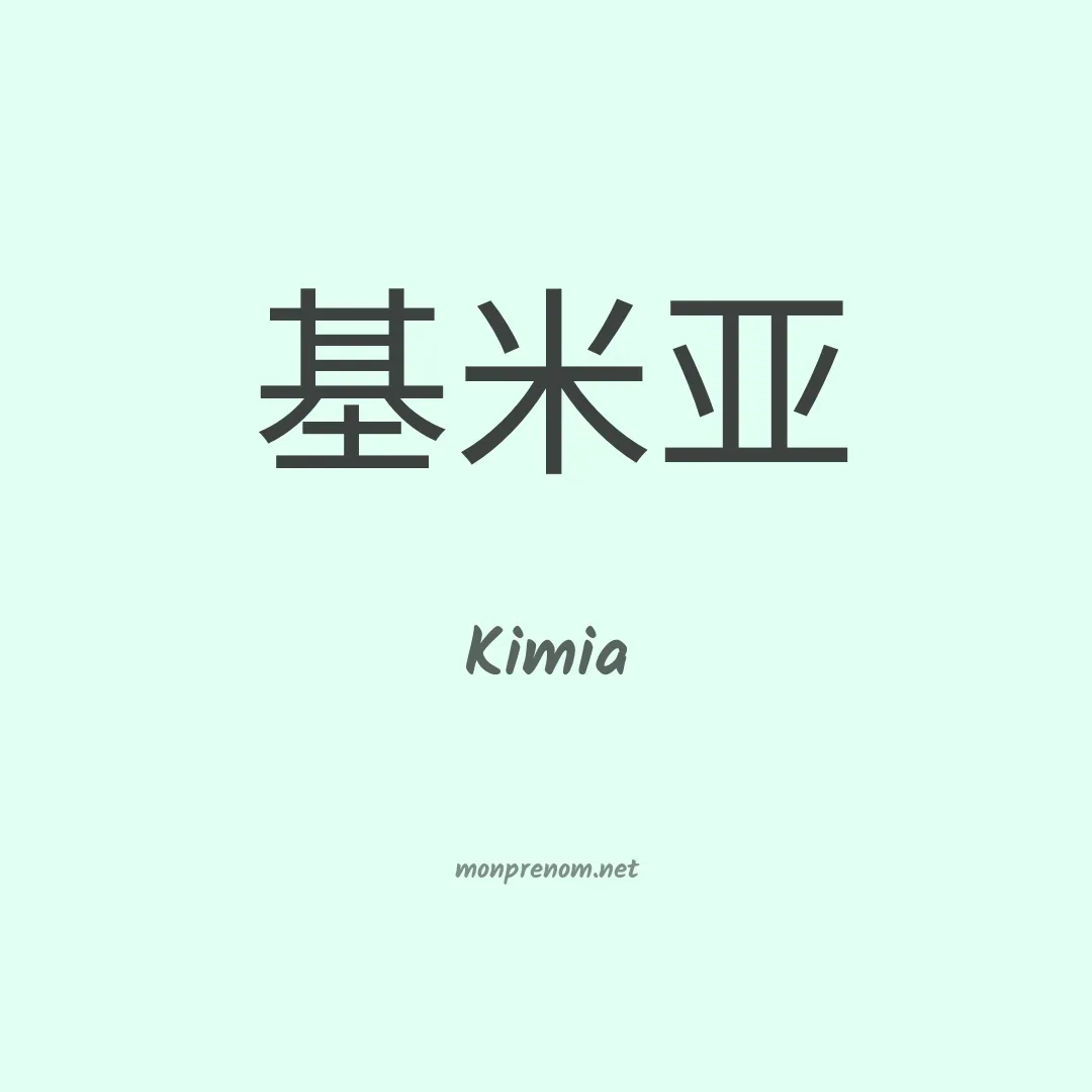 Kimia en chinois
