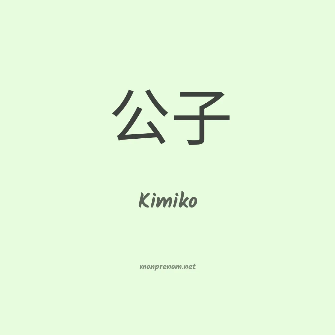 Kimiko en chinois