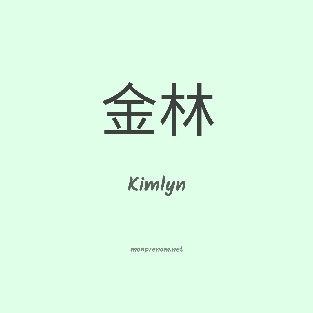 Kimlyn en chinois