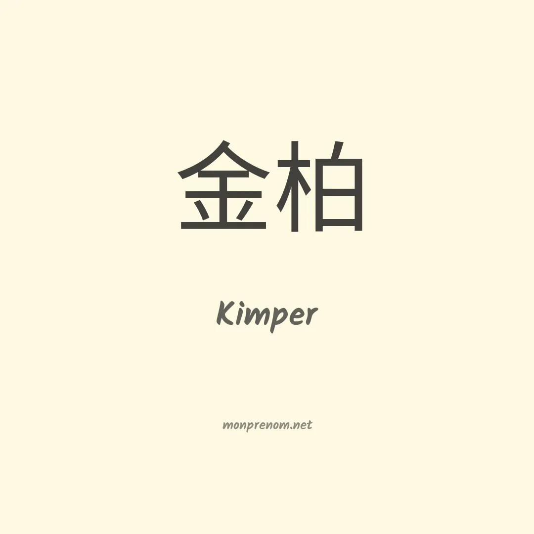 Kimper en chinois