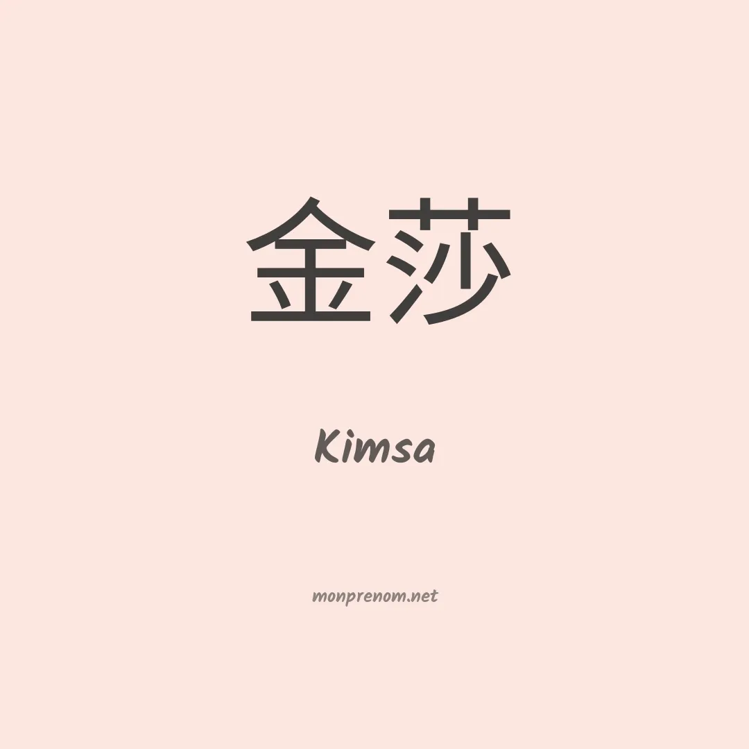 Kimsa en chinois