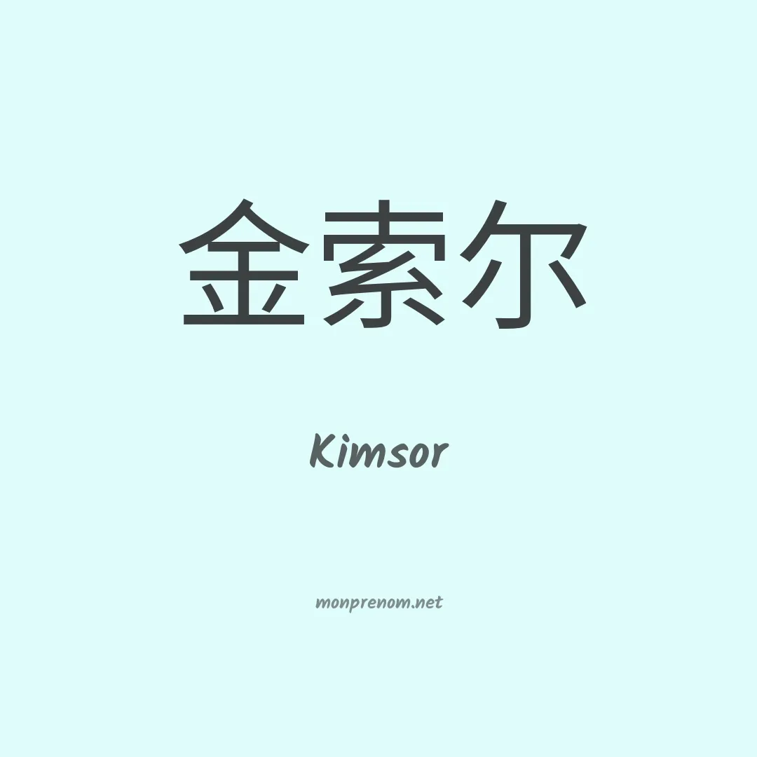 Kimsor en chinois