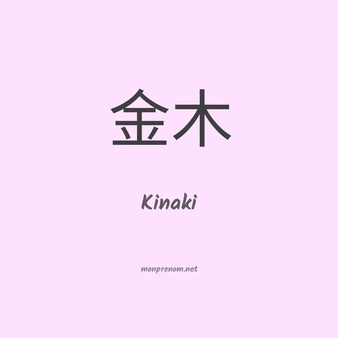 Kinaki en chinois