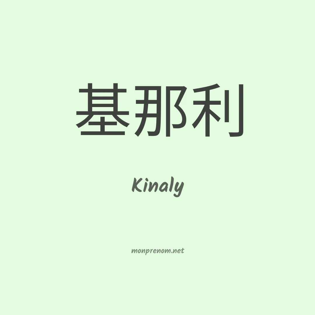 Kinaly en chinois
