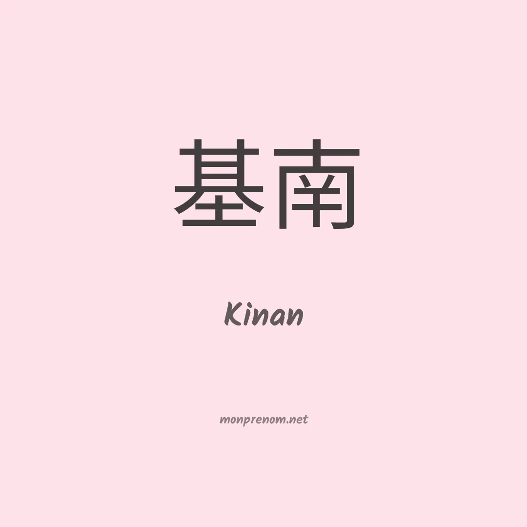 Kinan en chinois