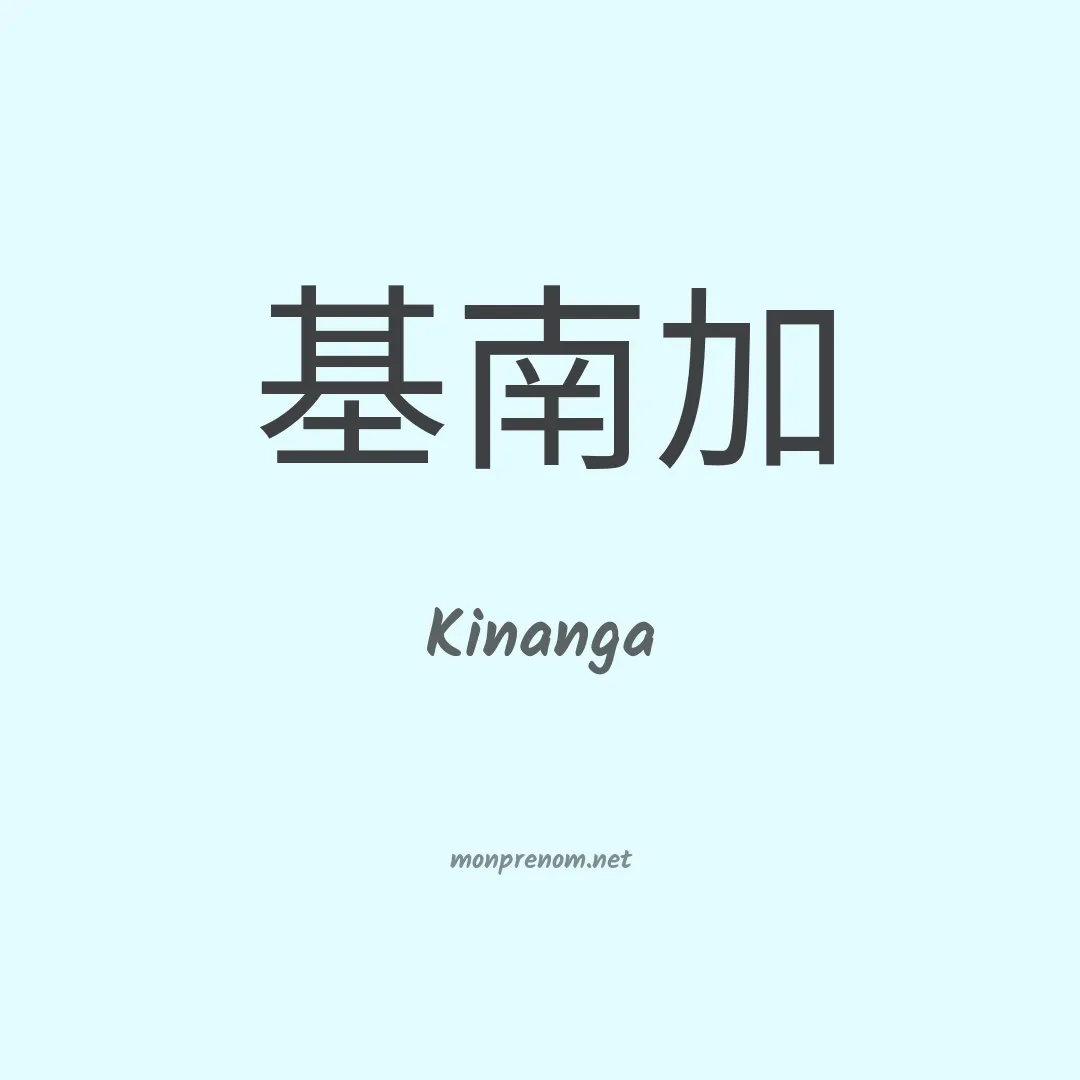Kinanga en chinois