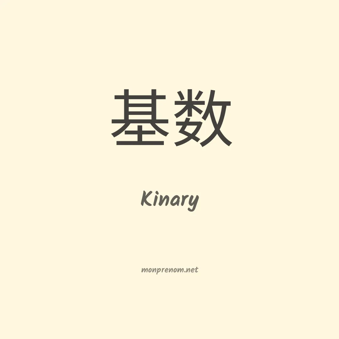 Kinary en chinois