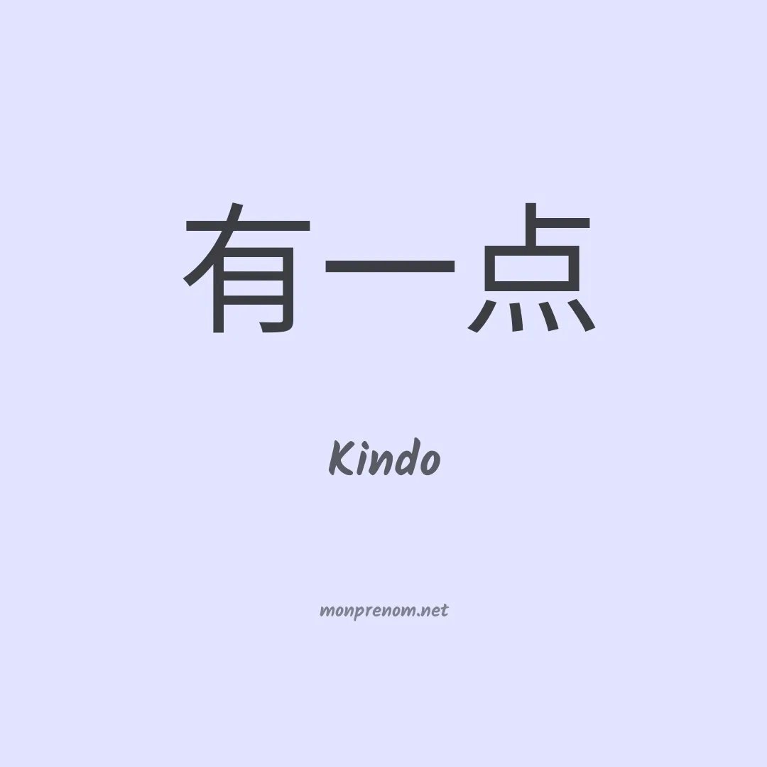 Kindo en chinois