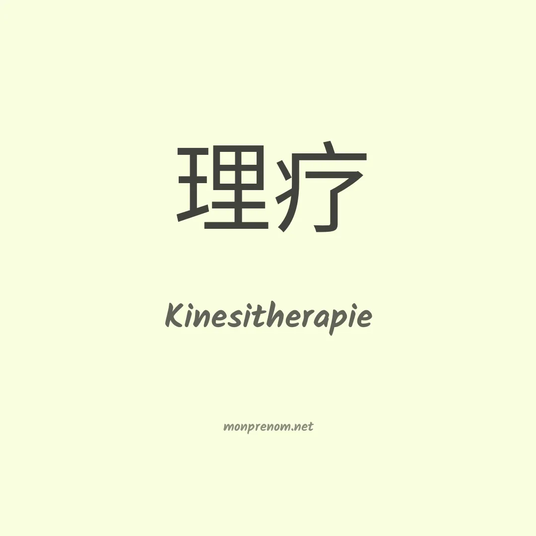 Kinesitherapie en chinois