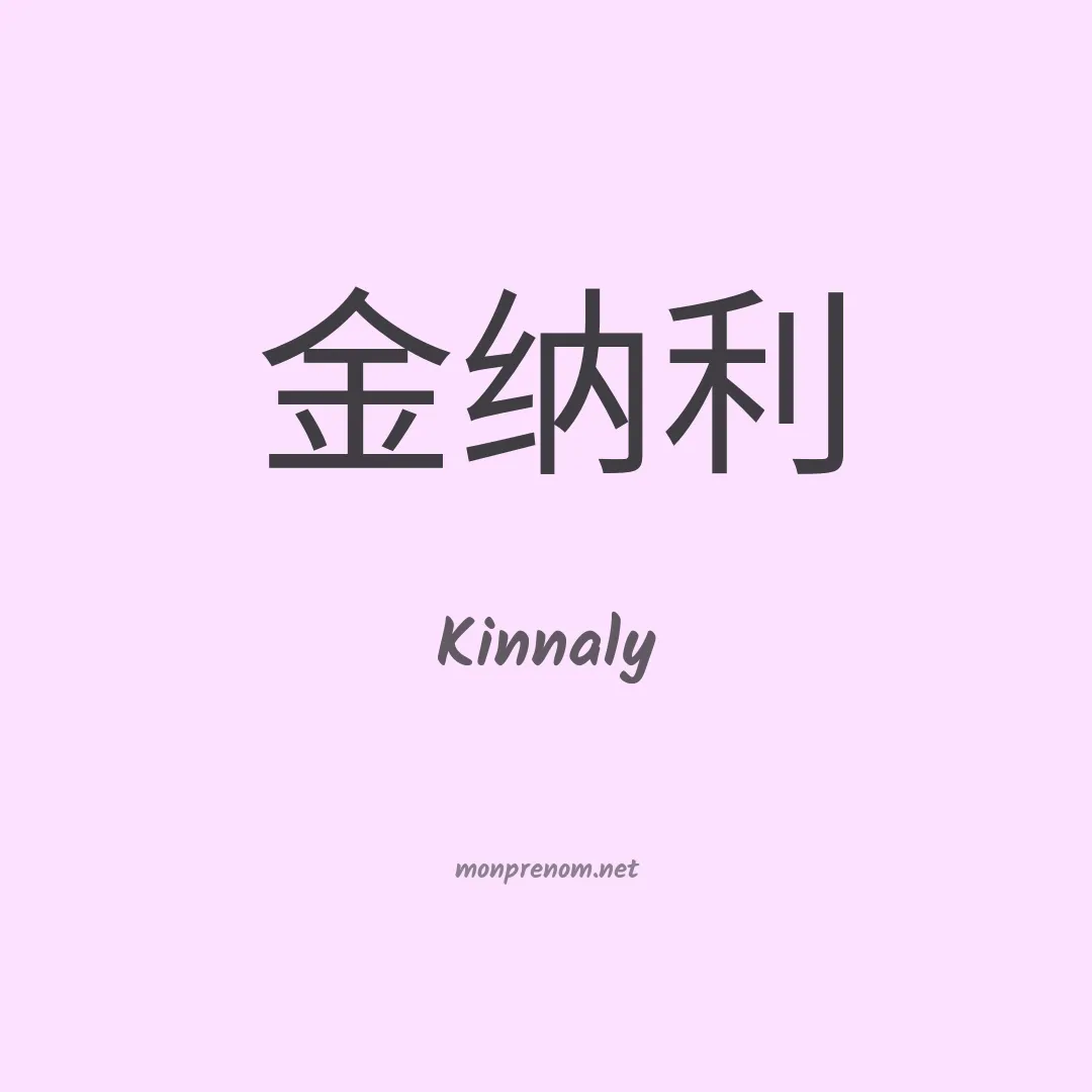 Kinnaly en chinois
