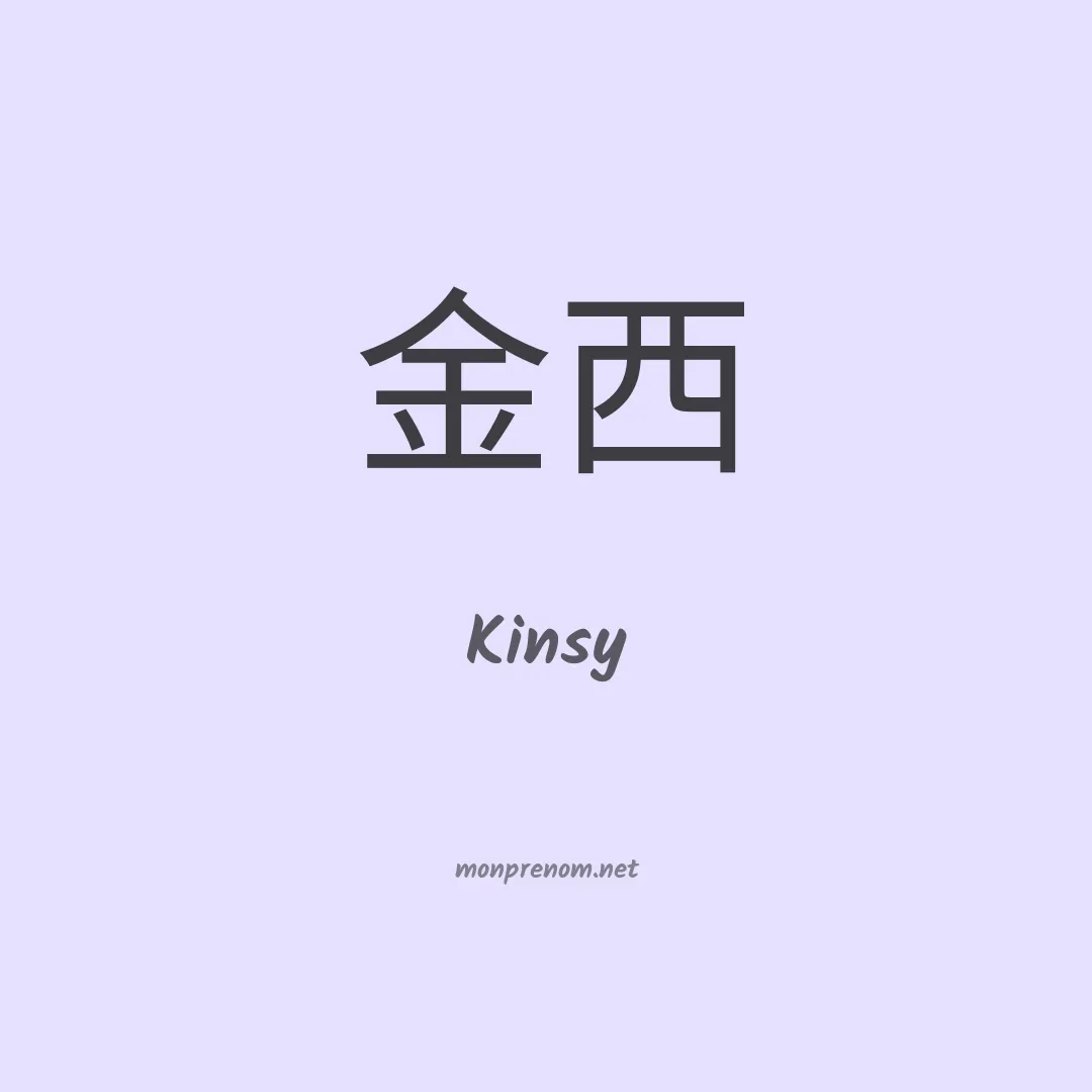 Kinsy en chinois