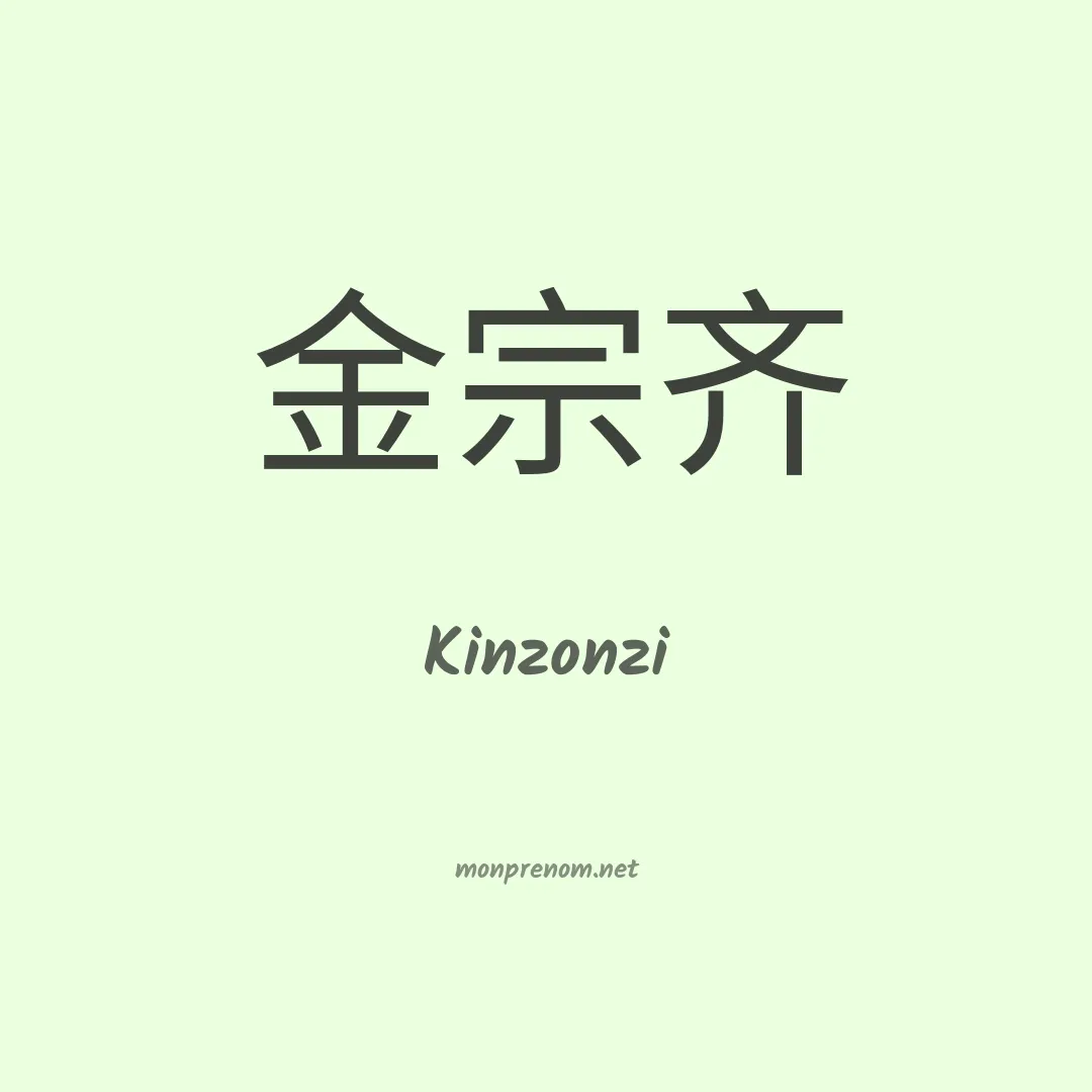Kinzonzi en chinois