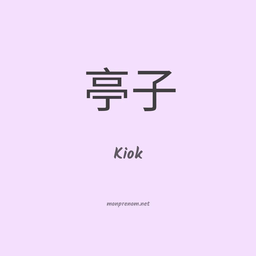 Kiok en chinois