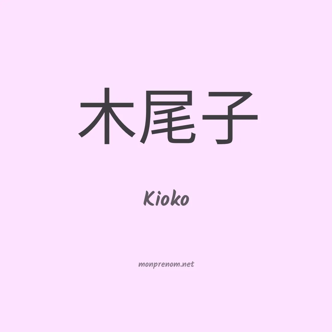 Kioko en chinois