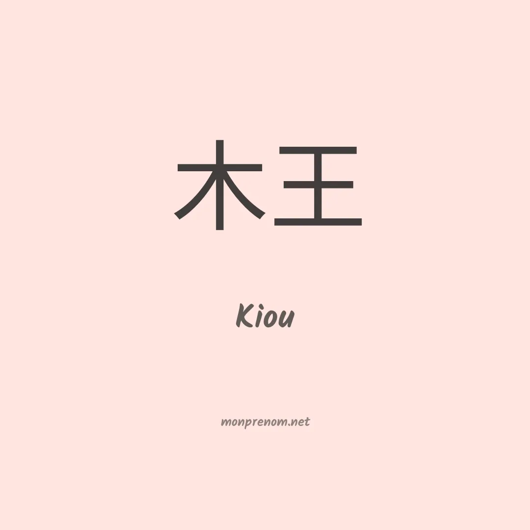 Kiou en chinois