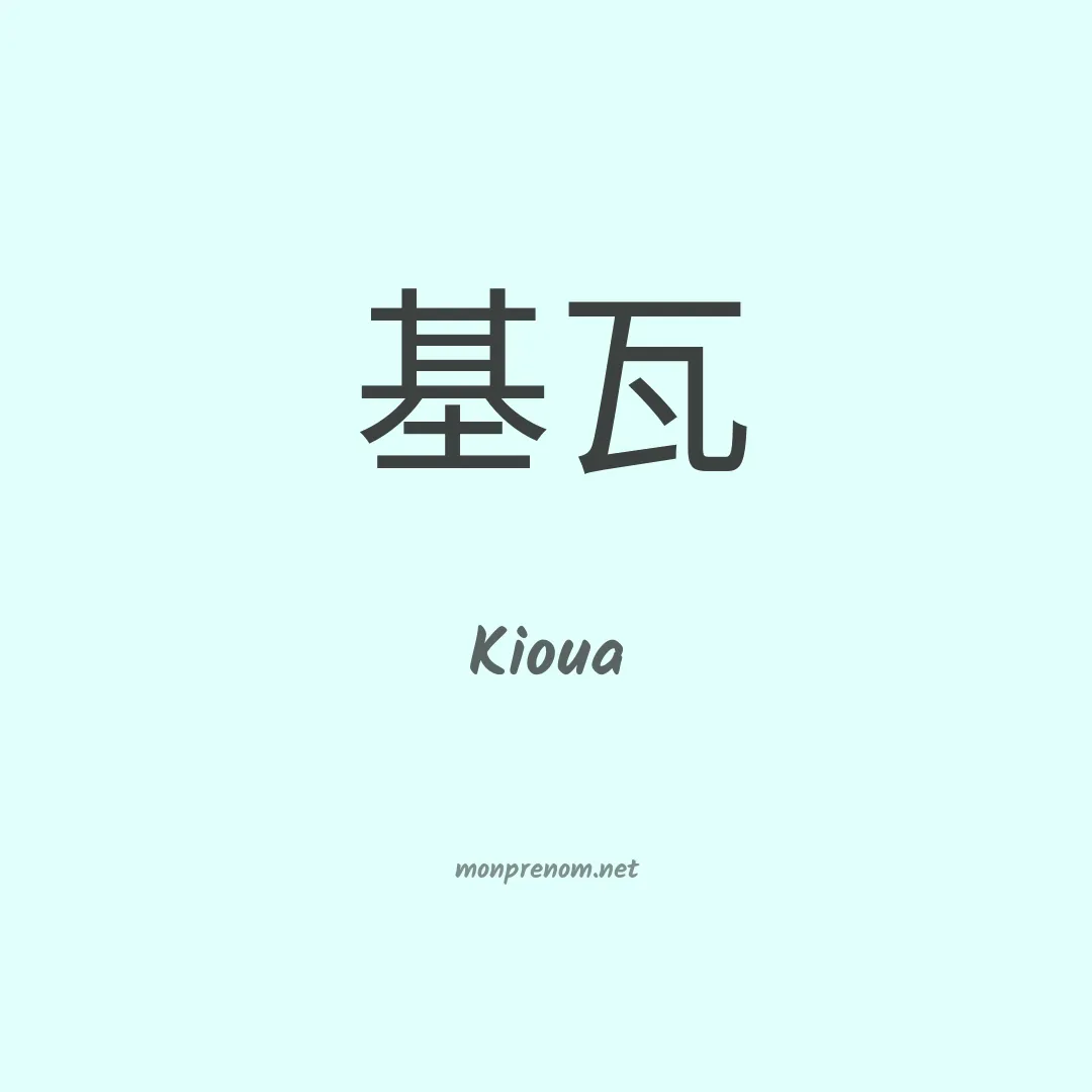 Kioua en chinois