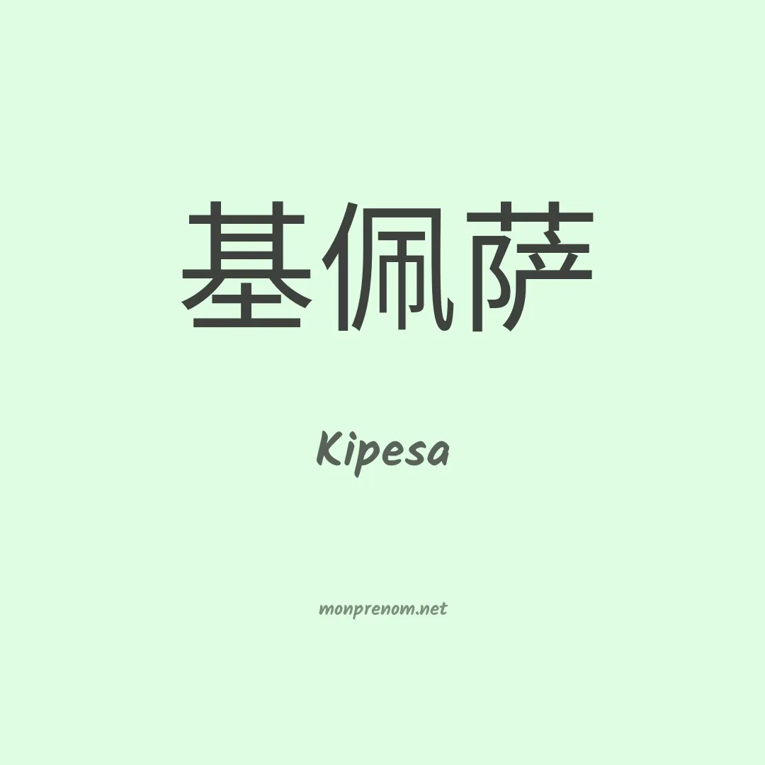 Kipesa en chinois