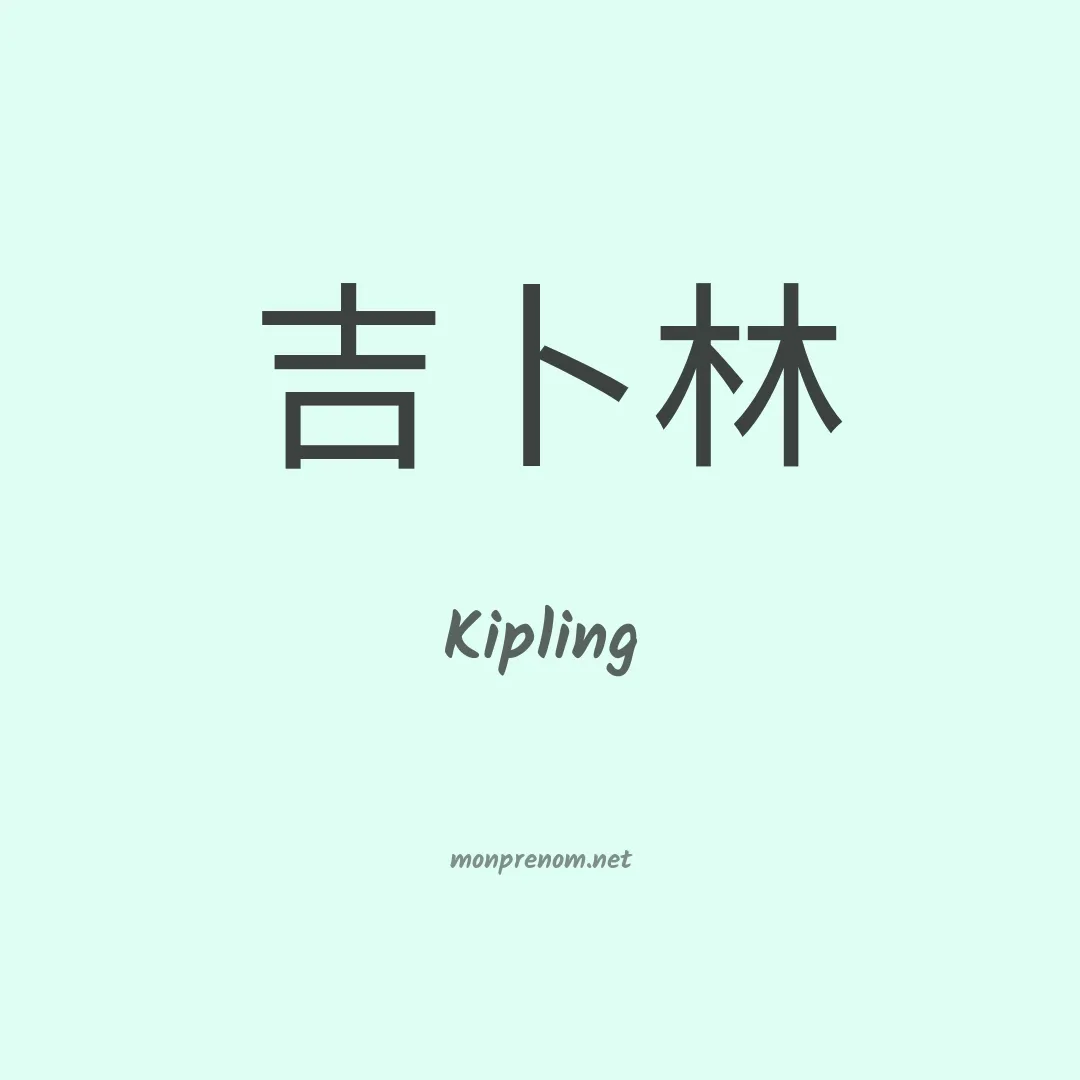 Kipling en chinois