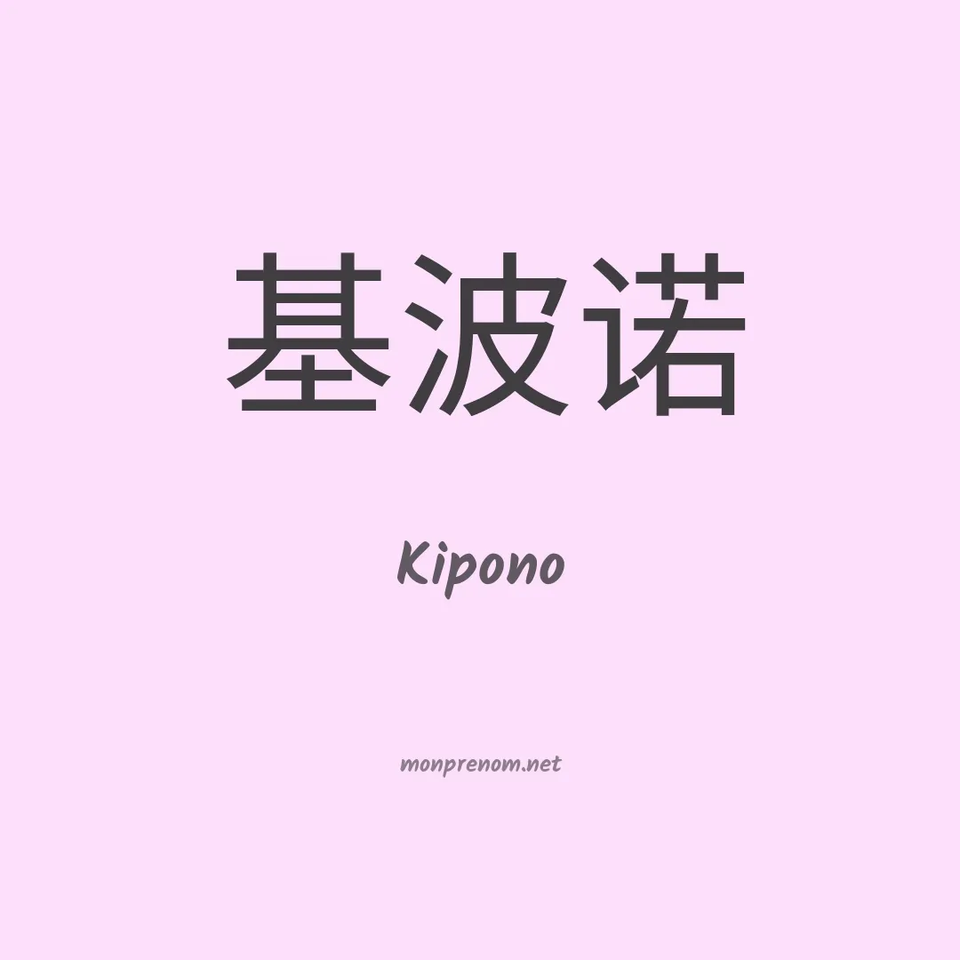 Kipono en chinois