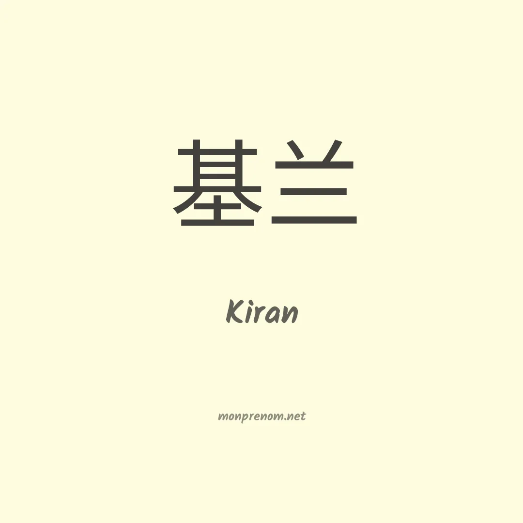 Kiran en chinois