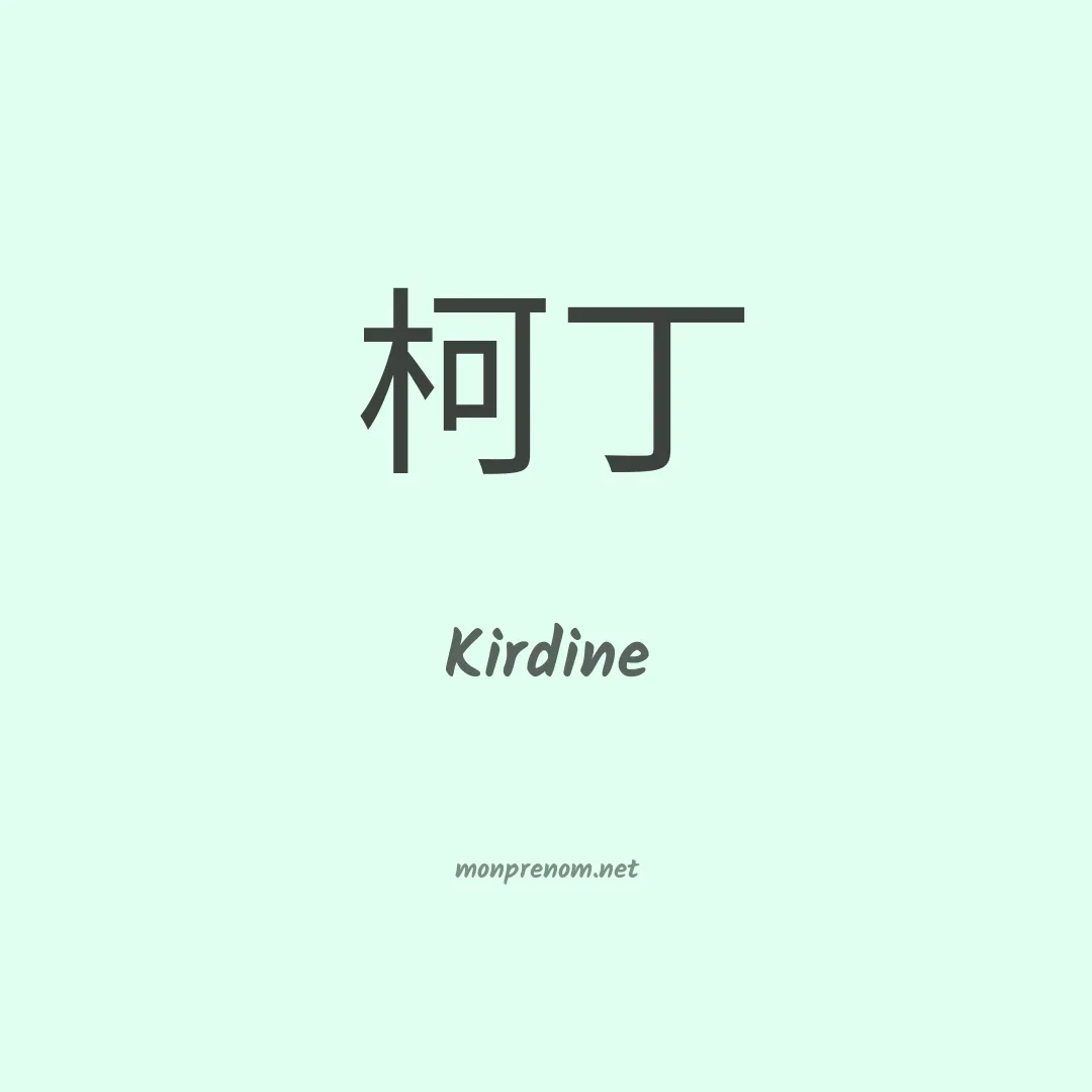 Kirdine en chinois