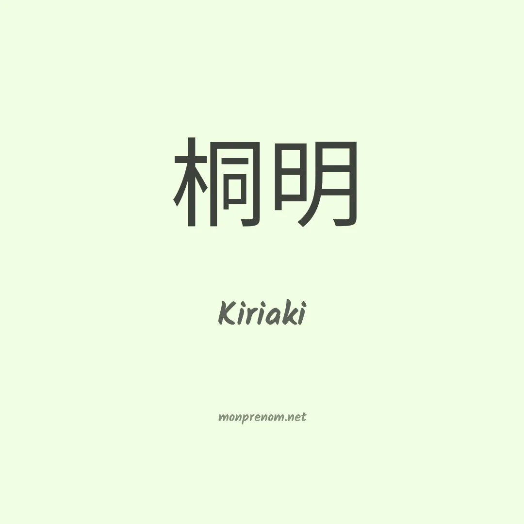 Kiriaki en chinois