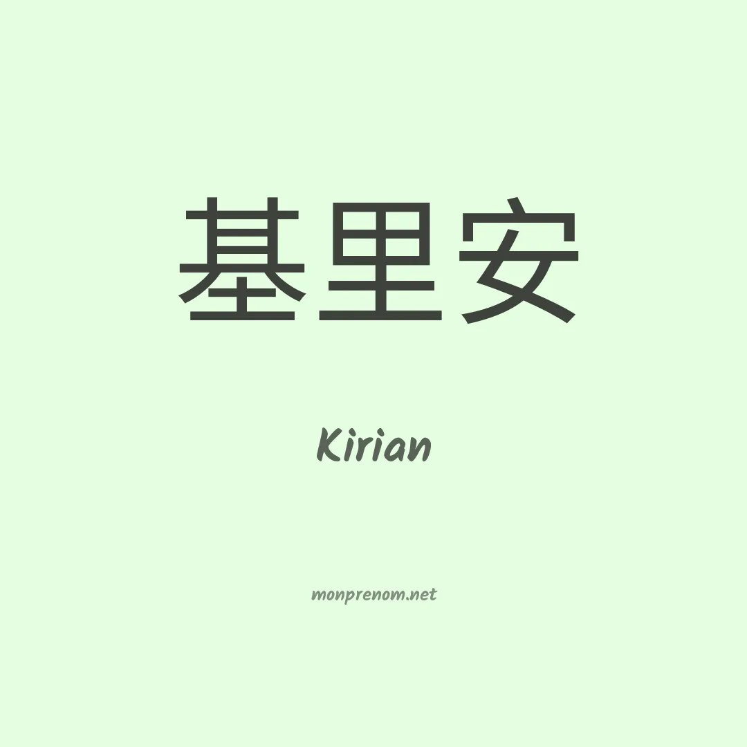 Kirian en chinois