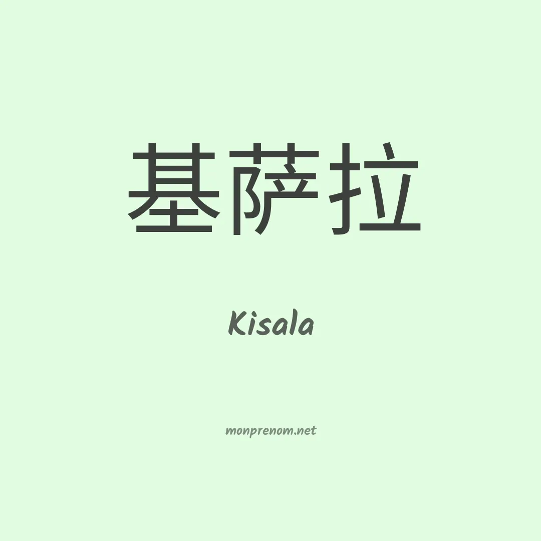 Kisala en chinois