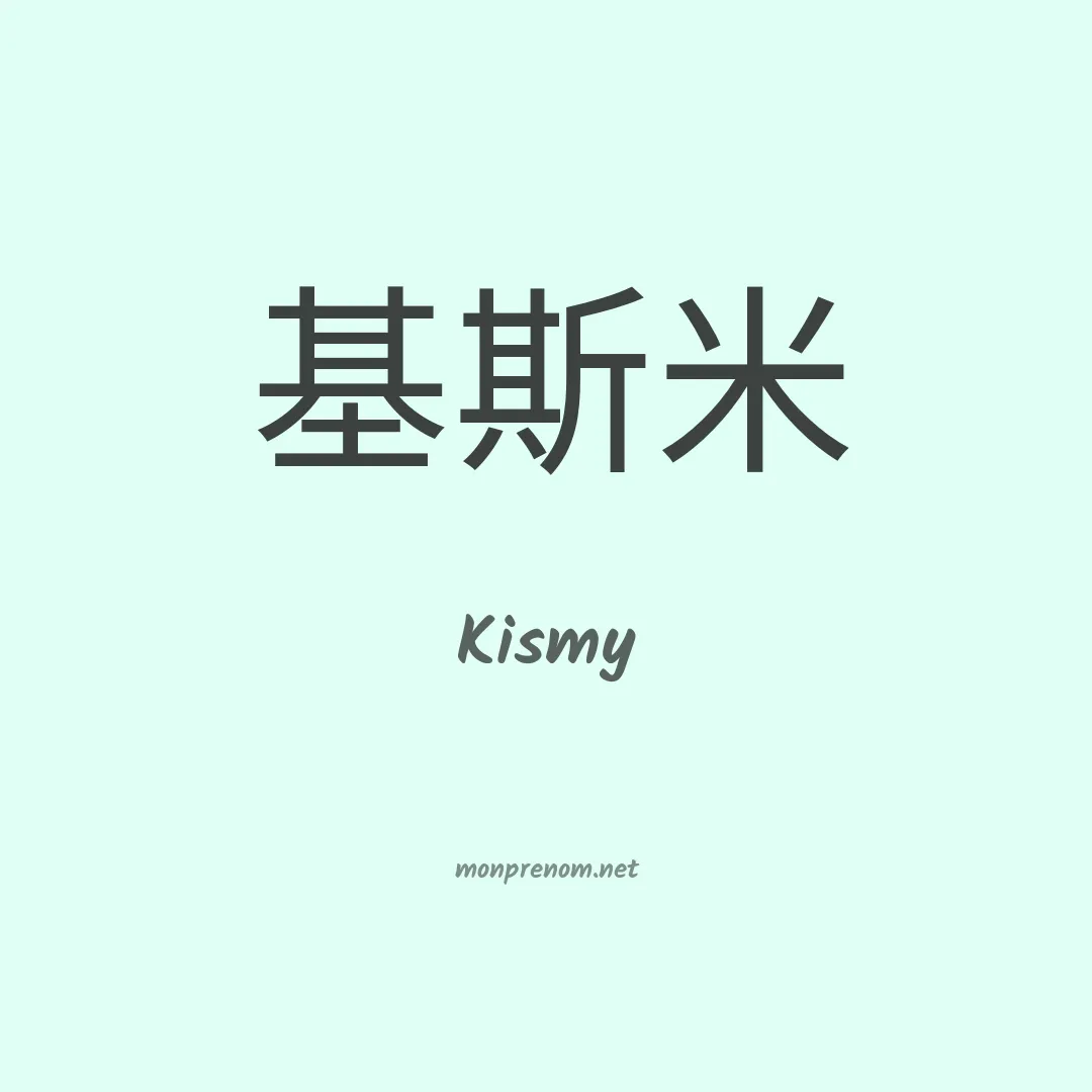 Kismy en chinois