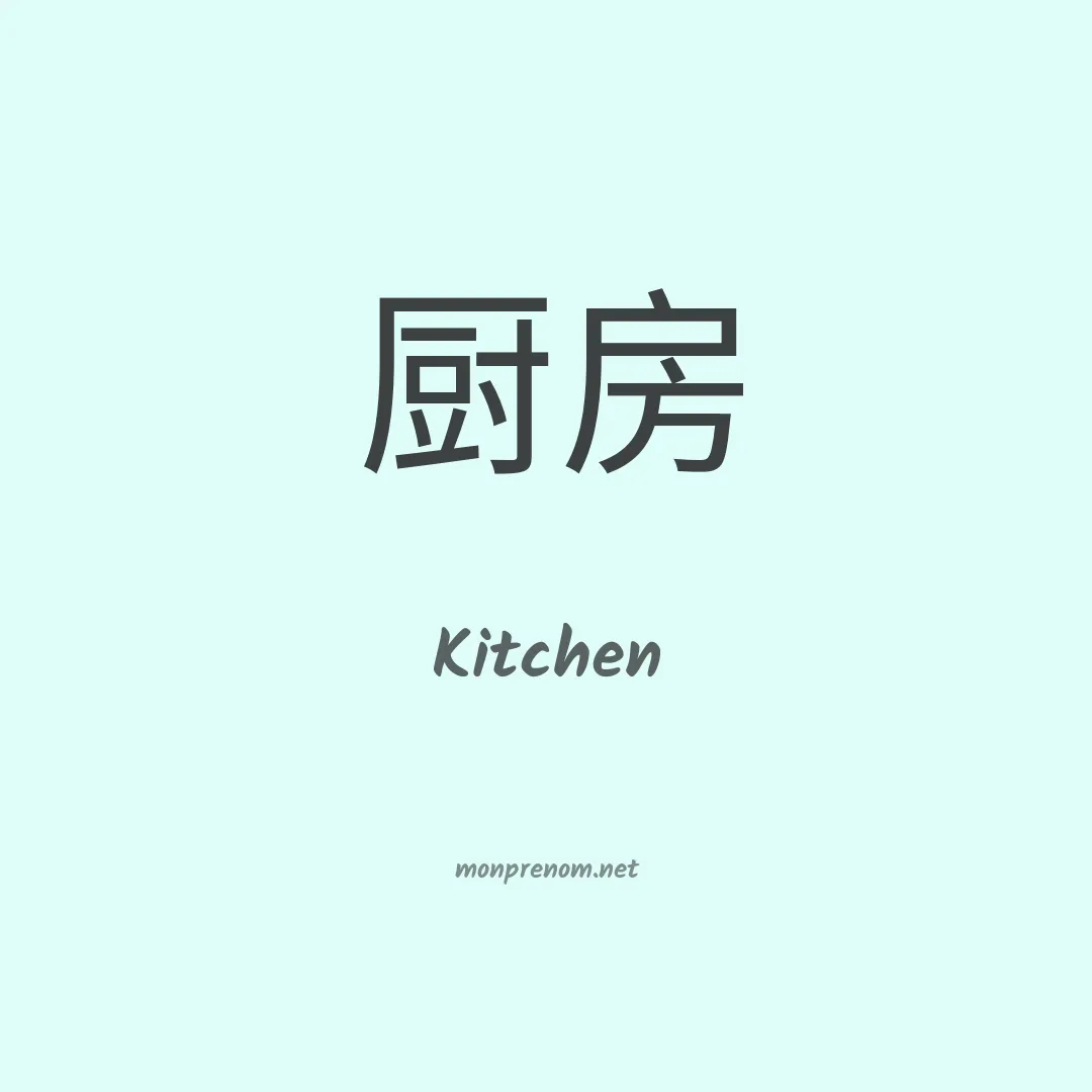 Kitchen en chinois