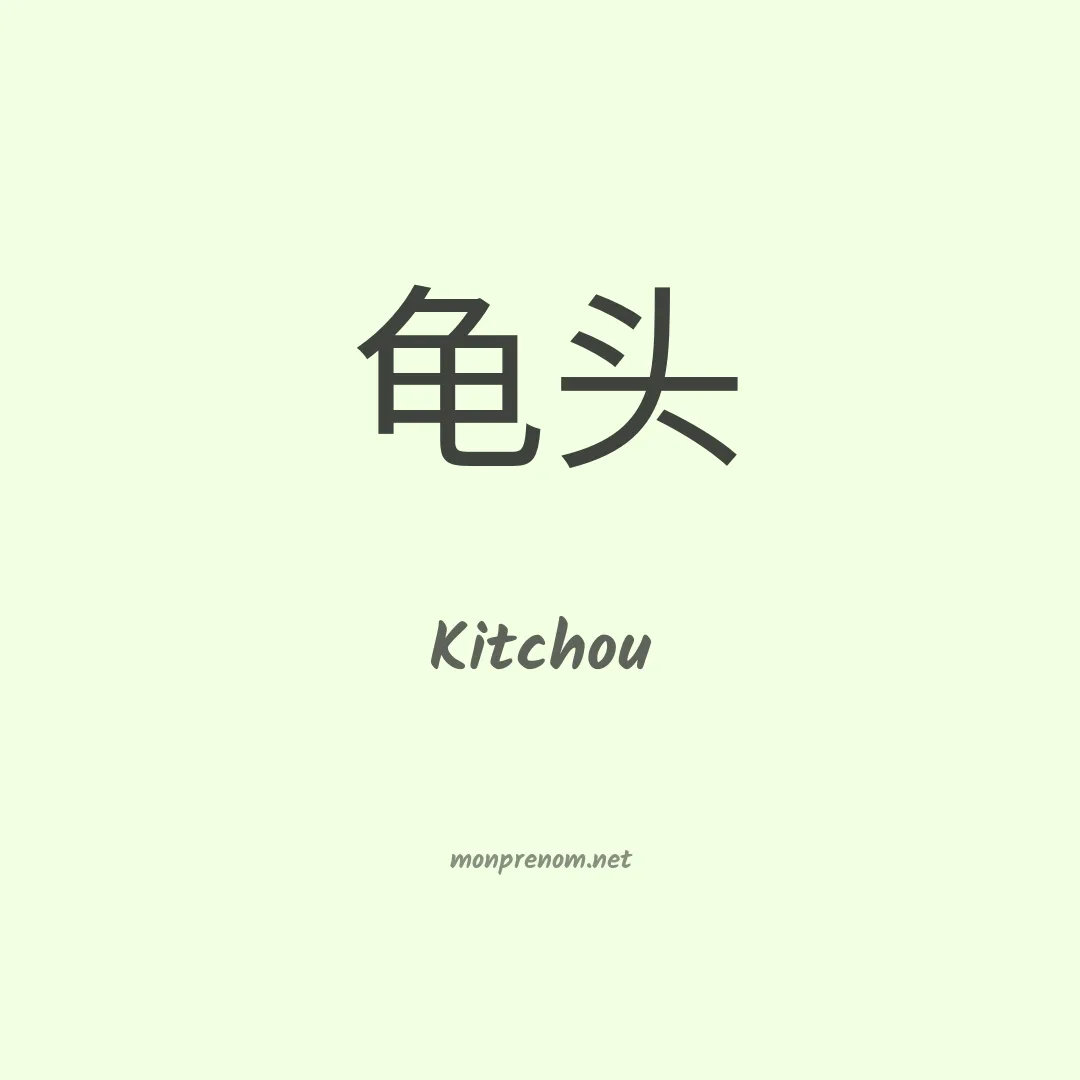 Kitchou en chinois