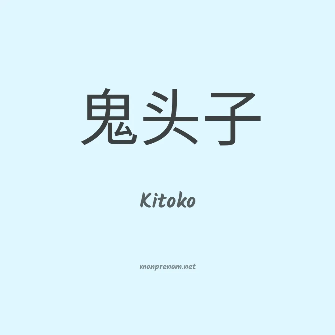 Kitoko en chinois