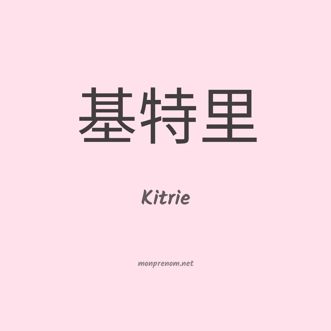 Kitrie en chinois