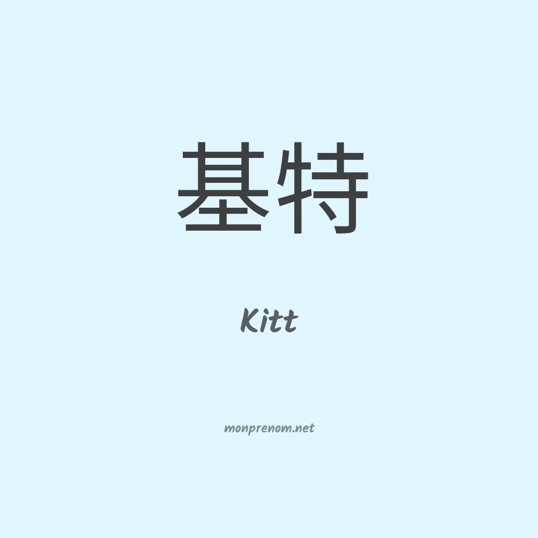 Kitt en chinois