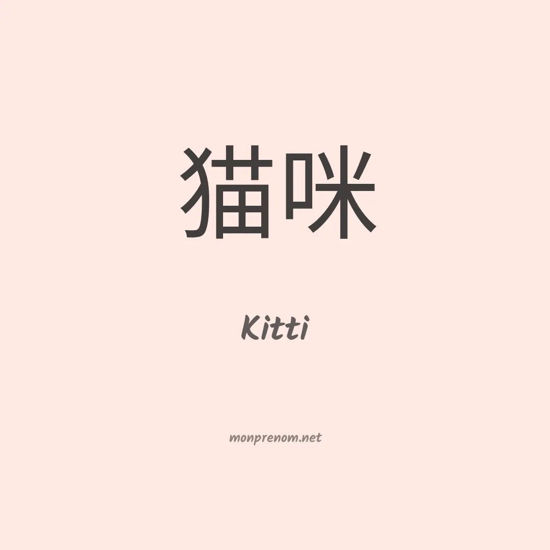 Kitti en chinois