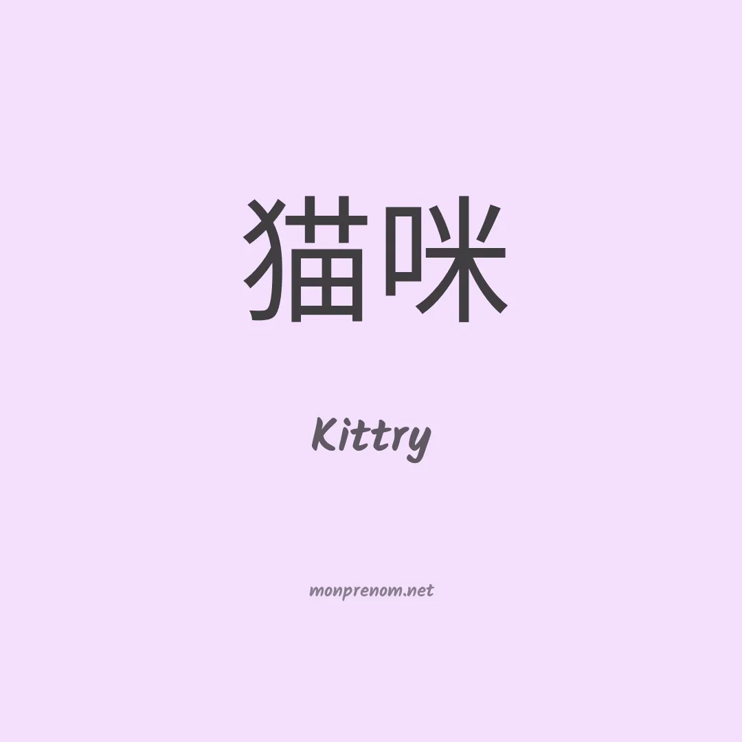 Kittry en chinois