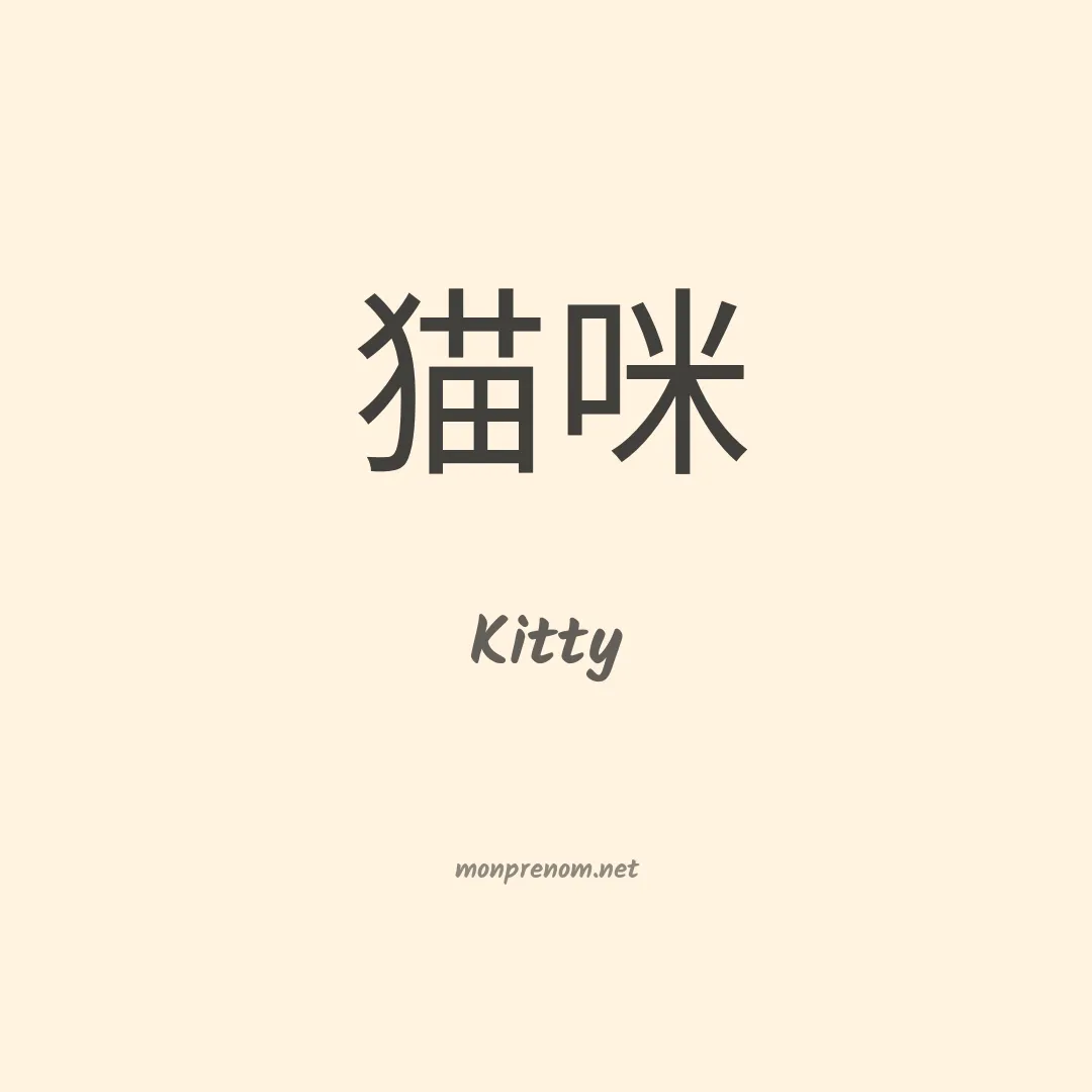 Kitty en chinois