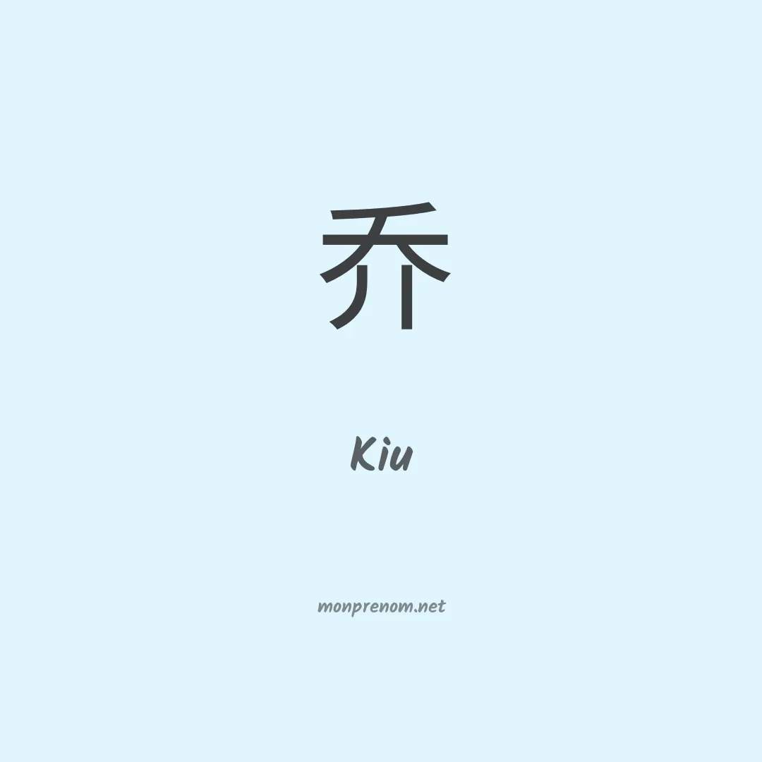Kiu en chinois